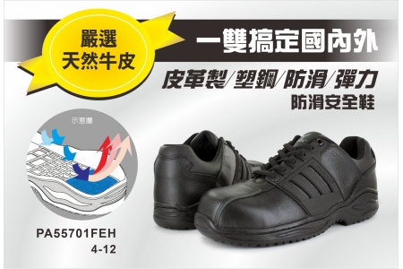 職場必備!《霸氣黑》全黑皮革製塑鋼安全鞋，魅力登場！