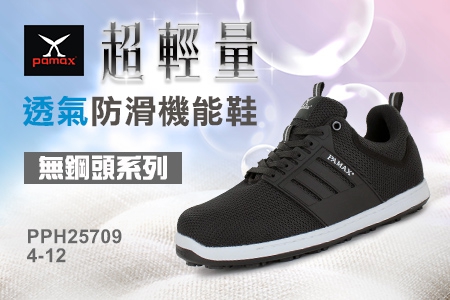 無鋼頭，少負擔，超輕量機能鞋，讓工作輕鬆自在，舒適持久！
